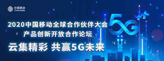 探索未來新趨勢 共筑5G+終端繁榮新生態(tài) 到底什么情況呢？