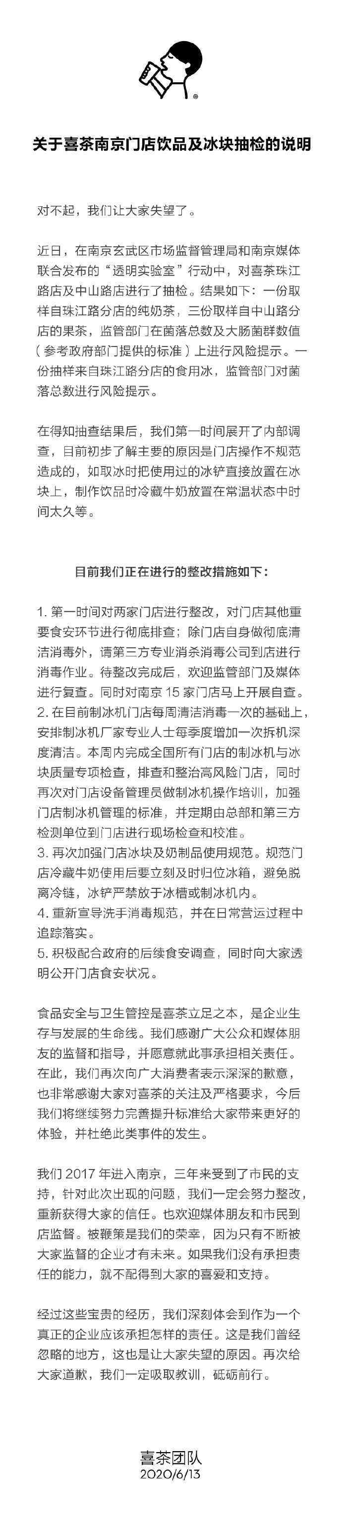 喜茶就飲品檢出微生物污染道歉 到底什么情況呢？