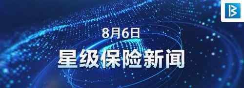 遵 貴州遵義發(fā)布首款普惠型補(bǔ)充醫(yī)療險(xiǎn)“遵惠?！?0元可獲百萬(wàn)保障