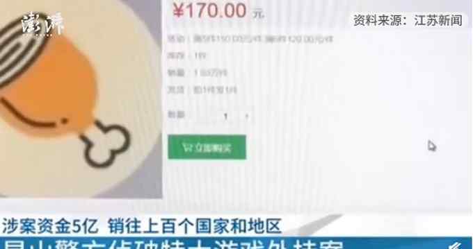 江蘇警方破獲全球最大游戲外掛案 兩名主犯“收入”差距有點(diǎn)大