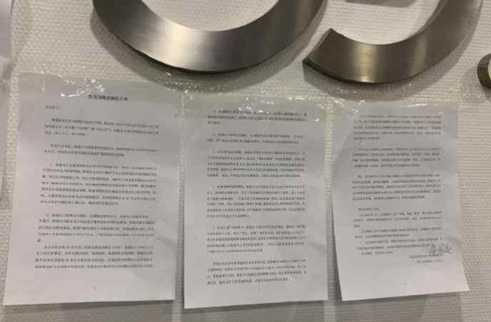 李國慶發(fā)告全體員工書 究竟是怎么一回事?