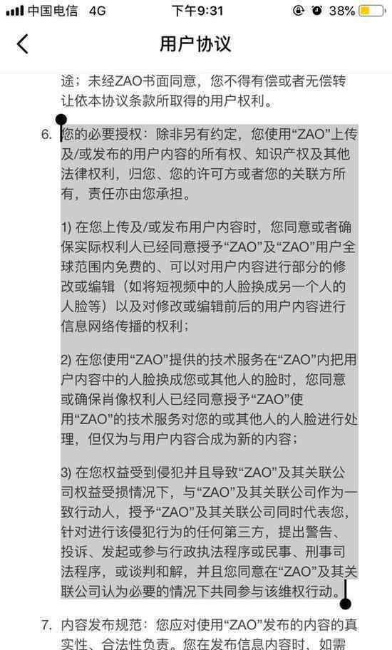 ZAO更新用戶協(xié)議 具體是啥情況?