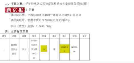 檢察院采購手機(jī)高出市價(jià)近一倍 究竟發(fā)生了什么