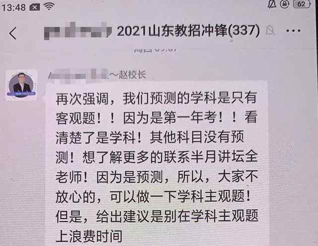 青島教招考試泄題事件一名嫌疑人已抓獲 考生怒了：請(qǐng)嚴(yán)查到底！