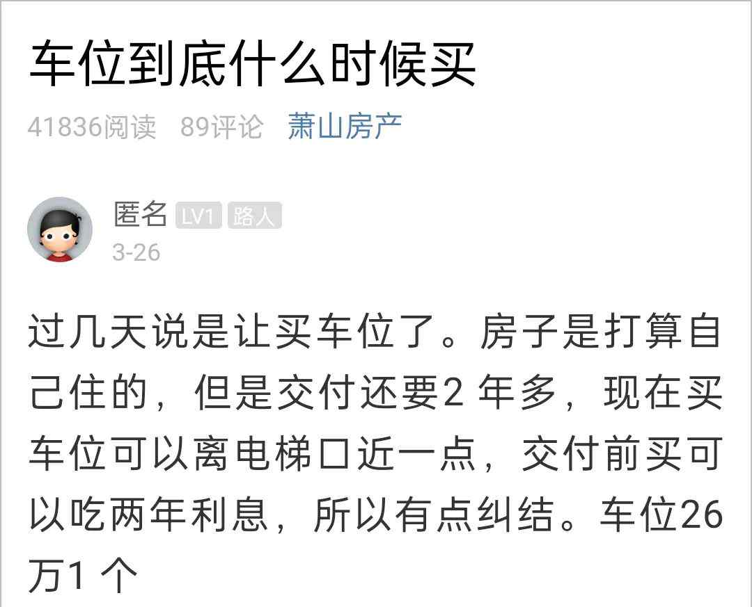 新房2年后才交付 26萬(wàn)一個(gè)的車位現(xiàn)在買不買？小伙糾結(jié)了！