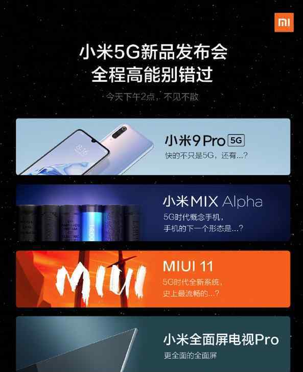 小米5G新品發(fā)布會 過程真相詳細揭秘！