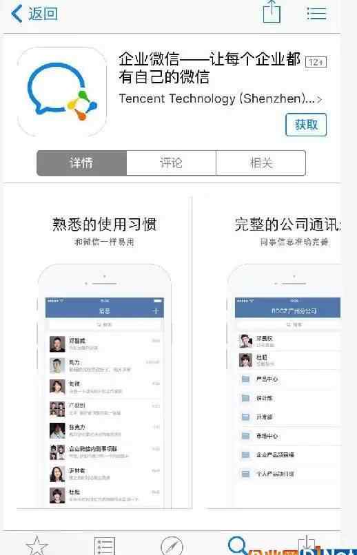 企業(yè)微信是什么意思 企業(yè)微信版正式上架?消息可云端同步