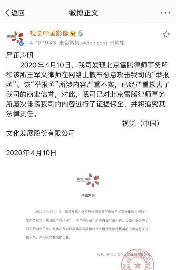 視覺中國回應(yīng)被律所公開舉報 到底是什么狀況？