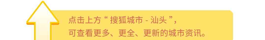 汕頭市教育局官網(wǎng) @高考生 來自汕頭市教育局的2020志愿填報溫馨提示，請細看！