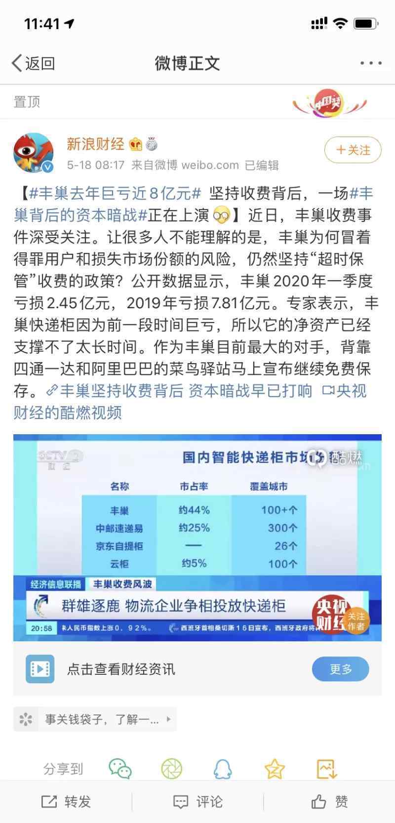 豐巢去年巨虧近8億元 到底是什么狀況？