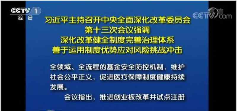 創(chuàng)業(yè)板注冊制要來了 究竟是怎么一回事?