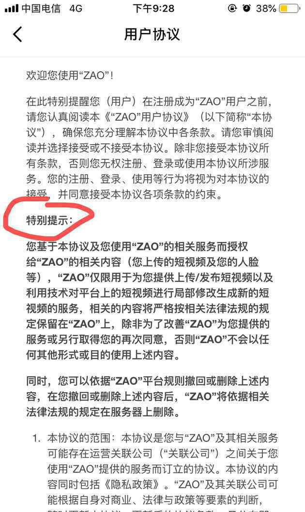 ZAO更新用戶協(xié)議 具體是啥情況?