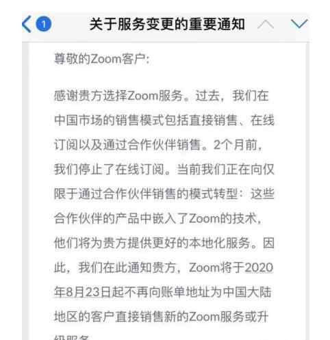 好視通官網(wǎng) Zoom將退出中國直銷渠道，齊心好視通將為Zoom中國客戶提供后續(xù)服務(wù)