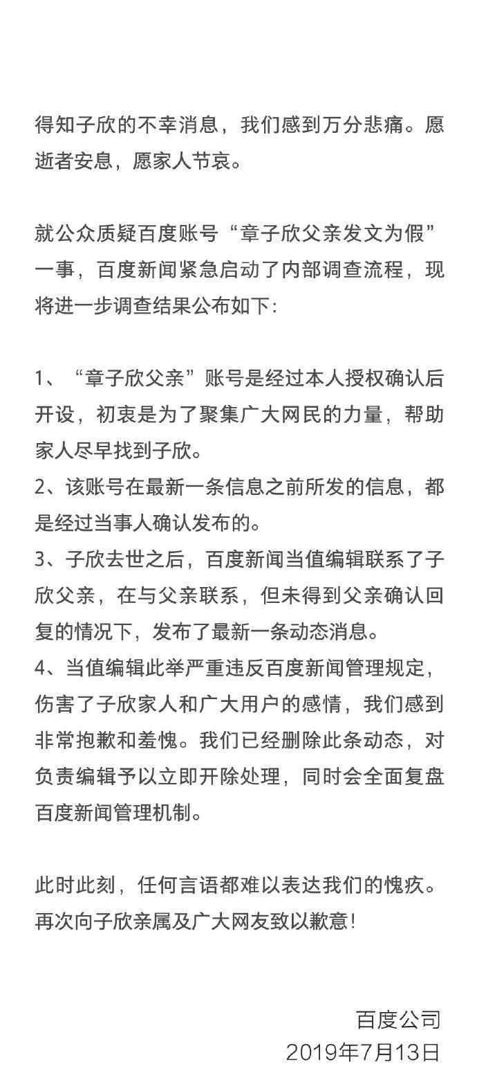 章子欣父親發(fā)文為假 目前是什么情況？