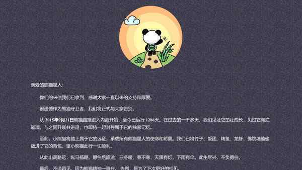 熊貓直播正式關(guān)站 事件的真相是什么？