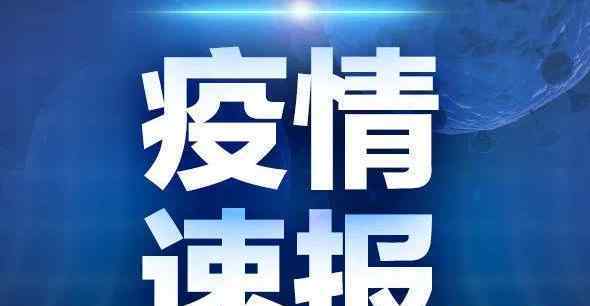 成都20歲確診女孩密接者91人 目前情況如何