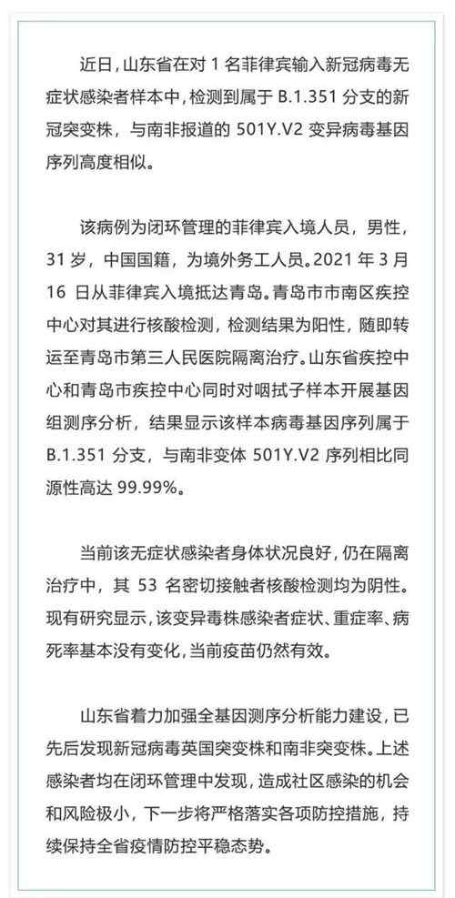 山東報告1例南非變異株無癥狀感染者 真相到底是怎樣的？