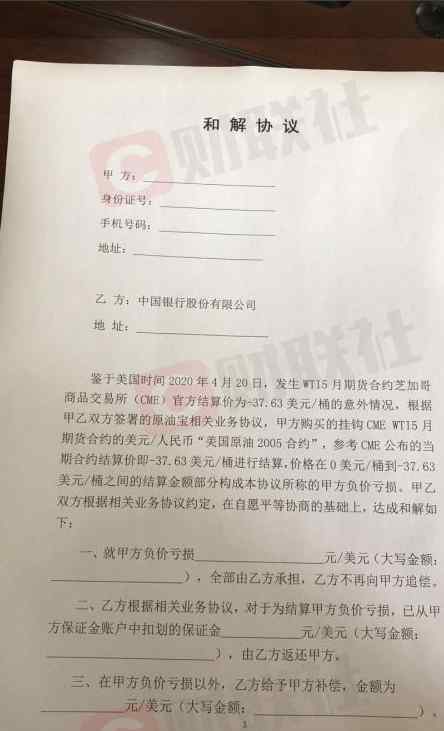 原油寶和解協(xié)議曝光 目前是什么情況？