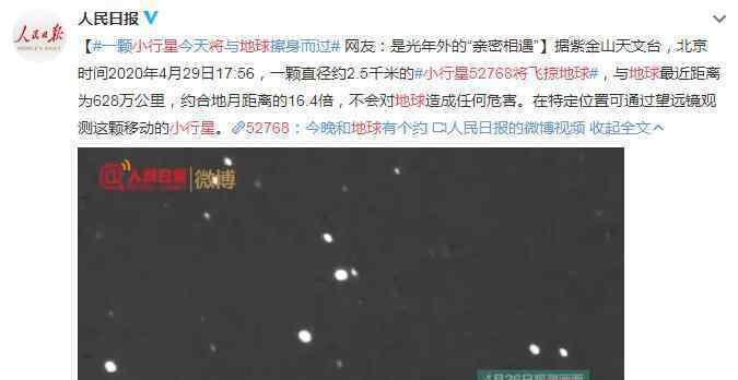 小行星52768將飛掠地球 事件詳細(xì)經(jīng)過！