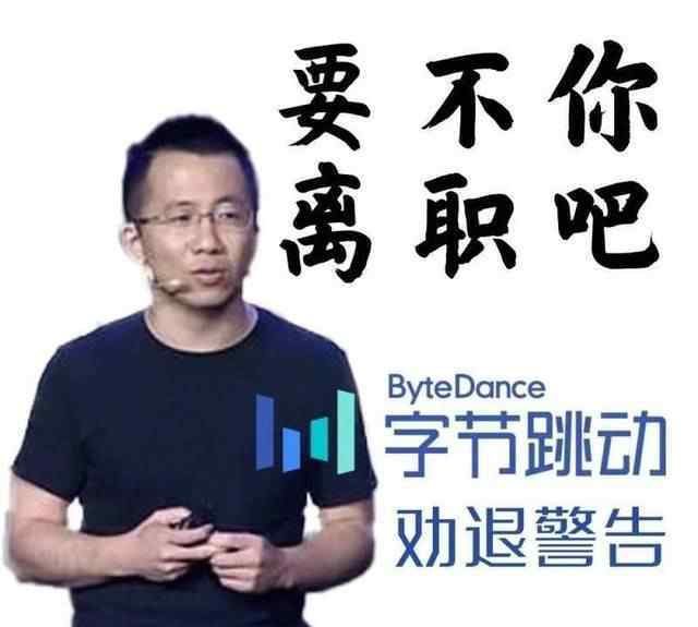 張一鳴批員工上班時(shí)聊游戲 到底發(fā)生了什么