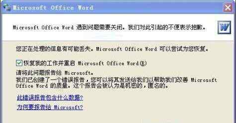 word發(fā)送錯(cuò)誤報(bào)告 Win7系統(tǒng)Word打不開發(fā)送錯(cuò)誤報(bào)告該怎么辦