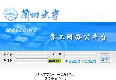 蘭州大學官網(wǎng) 蘭州大學學工網(wǎng)學生登錄系統(tǒng)入口