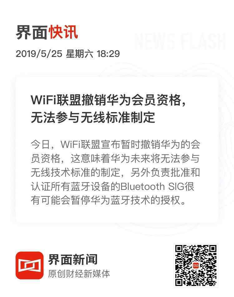 WIFI聯(lián)盟 華為 登上網(wǎng)絡(luò)熱搜了！