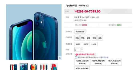 補(bǔ)貨完成蘋果天貓旗艦店重新上架iPhone 12等產(chǎn)品 真相原來(lái)是這樣！