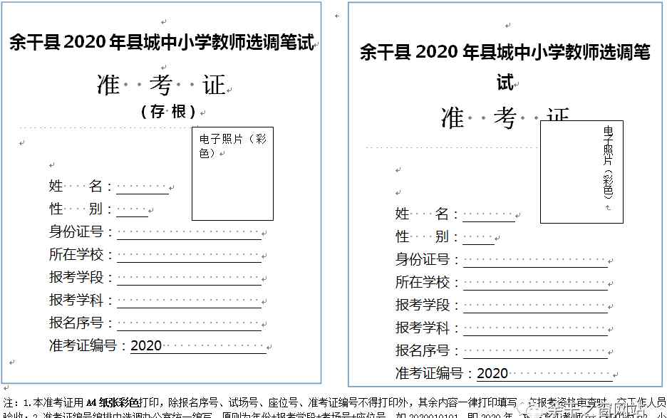 余干教育網 余干縣2020年城區(qū)中小學教師選調公告，選調崗位共80個！