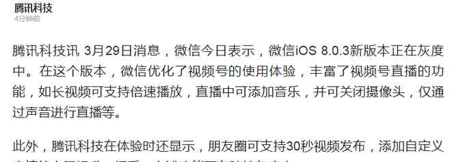 微信iOS版更新！朋友圈可發(fā)30秒視頻了 網(wǎng)友：快樂回來了