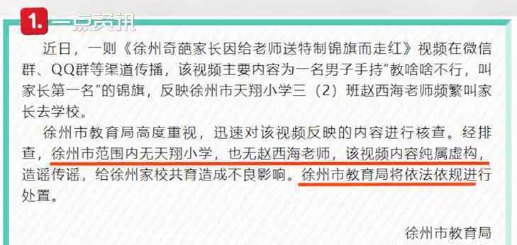 官方辟謠家長送老師不作為錦旗 究竟發(fā)生了什么