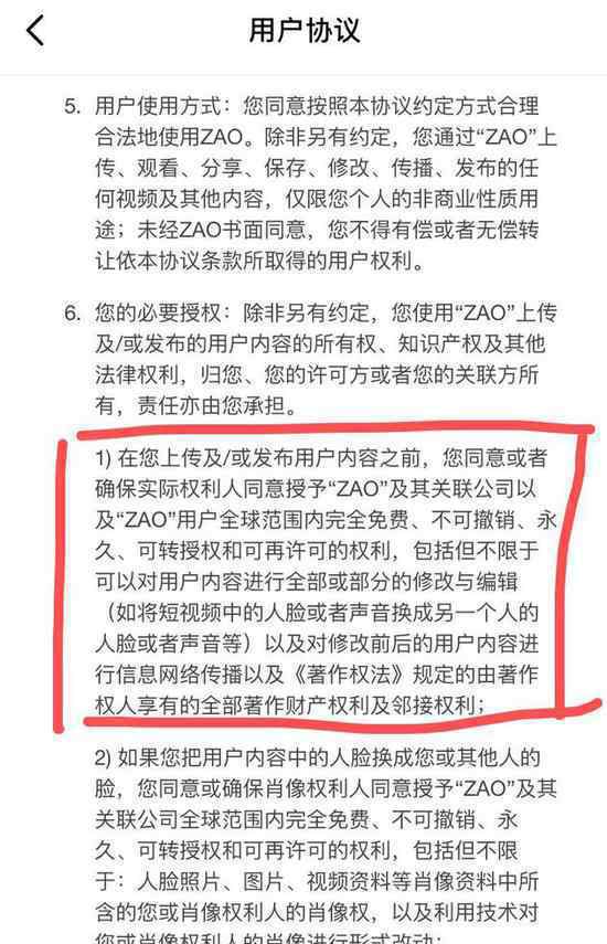 ZAO更新用戶協(xié)議 具體是啥情況?