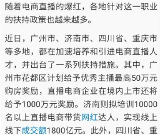 電商主播納入多地人才政策 對此大家怎么看？