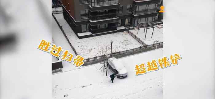 物業(yè)用鼓風(fēng)機(jī)幫業(yè)主吹走車上積雪 為什么要這樣做