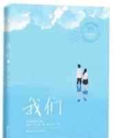 應(yīng)許之日txt 辛夷塢小說《應(yīng)許之日》拍電影 首次參與編劇