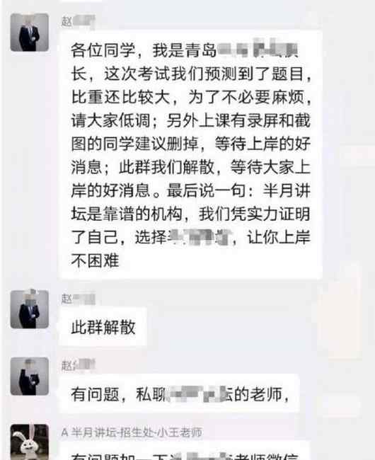 青島教招考試泄題事件一名嫌疑人已抓獲 考生怒了：請(qǐng)嚴(yán)查到底！