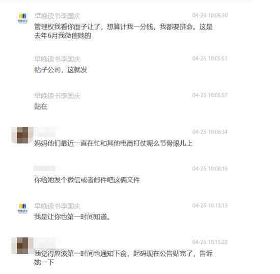 李國(guó)慶爆出與兒子聊天記錄 具體是啥情況?