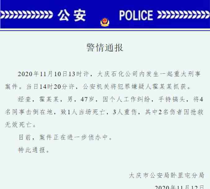 一男子持鎬頭襲擊同事致3死1傷 究竟是怎么回事還原案件始末