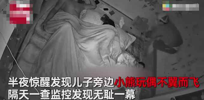 越南男子半夜驚醒見兒子小熊玩偶不翼而飛 隔天查看監(jiān)控發(fā)現(xiàn)無恥一幕