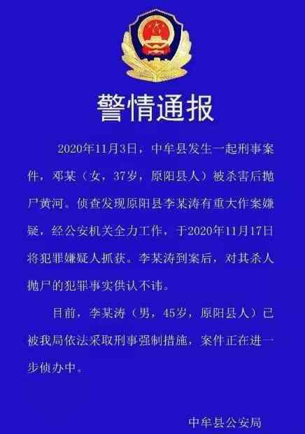 女干部被拋尸黃河 10余天無人報案 鄧輝為何被殺