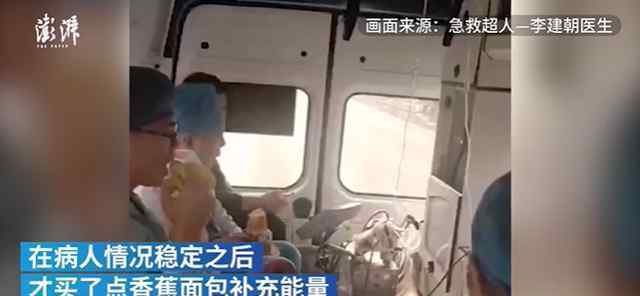 醫(yī)生回應救護車里吃香蕉引爭議 到底什么狀況真相來了