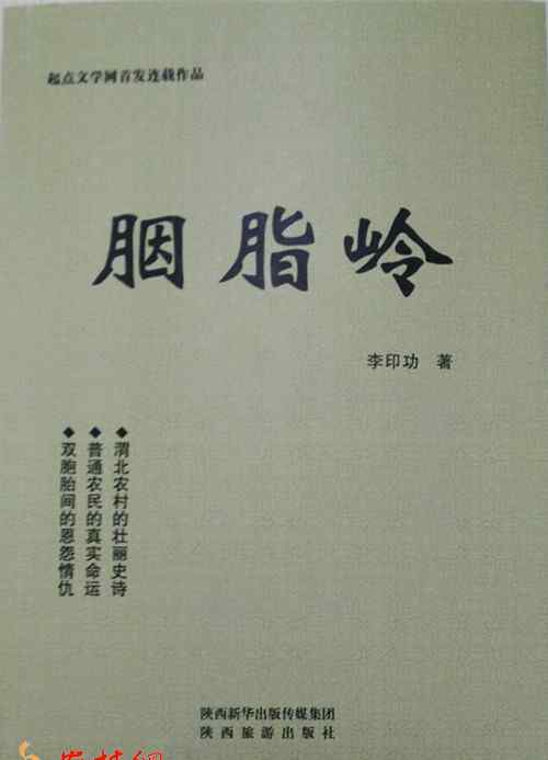 蓋被死 李印功長(zhǎng)篇小說《胭脂嶺》連載之十五