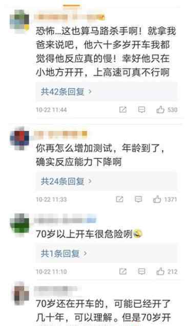 70歲以上老人可考駕照了 究竟是怎么回事老人開車家里人放心嗎