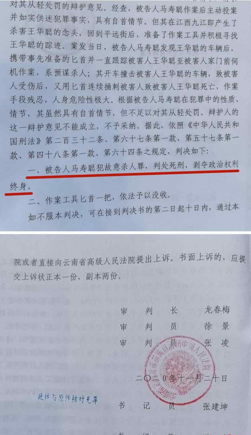 云南億萬富翁被殺 兇手獲死刑 回顧案情經(jīng)過