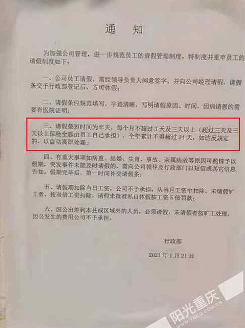 重慶一公司規(guī)定請假超3天自費(fèi)繳社保？網(wǎng)友直呼奇葩 勞動監(jiān)察部門回應(yīng)了