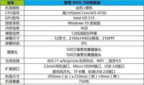 miix 聯想MIIX 700平板上手評測