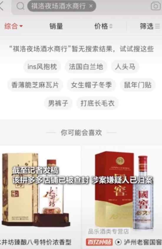 拼多多被曝賣假酒 是怎么回事什么牌子的