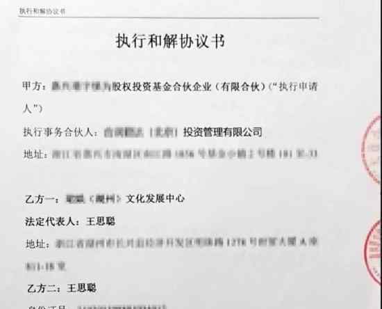 王思聰被執(zhí)行案已達成和解?1.5億元已履行5000萬?