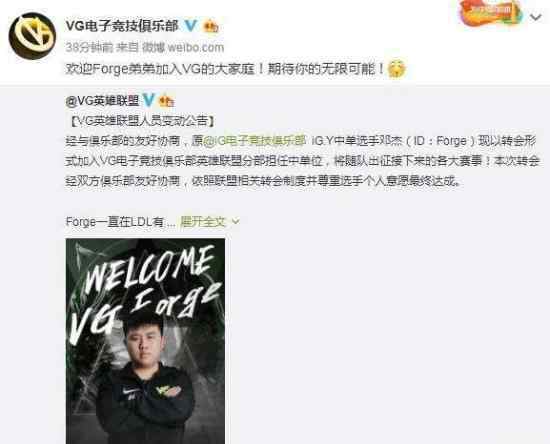 Forge加入VG 蕉太狼+Iboy=絕代雙蕉VGs10豪華陣容