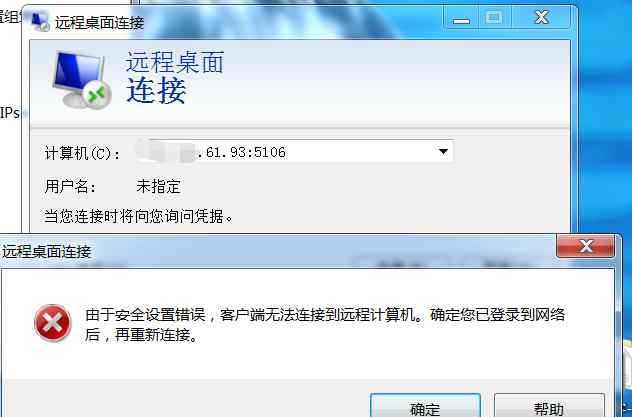 遠(yuǎn)程桌面無(wú)法連接到遠(yuǎn)程計(jì)算機(jī) win7/10 解決遠(yuǎn)程桌面 "由于安全設(shè)置錯(cuò)誤, 客戶端無(wú)法連接到遠(yuǎn)程計(jì)算機(jī)”方法